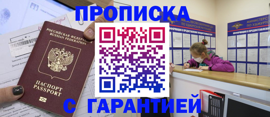 прописка 2025 в Дрезне