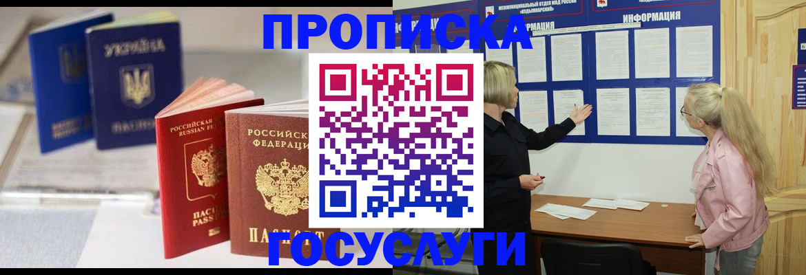 прописка регистрация в Дрезне